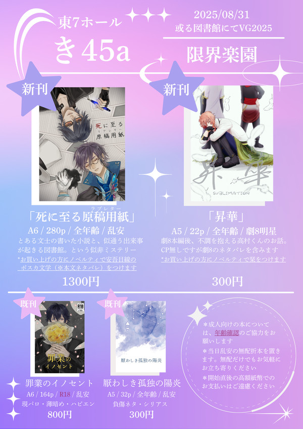 【8/31或図VG2025】お品書き