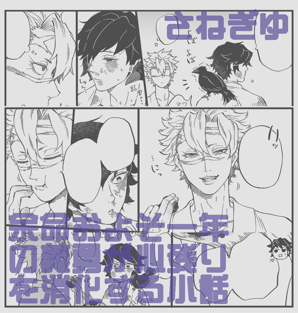 さねぎゆ漫画