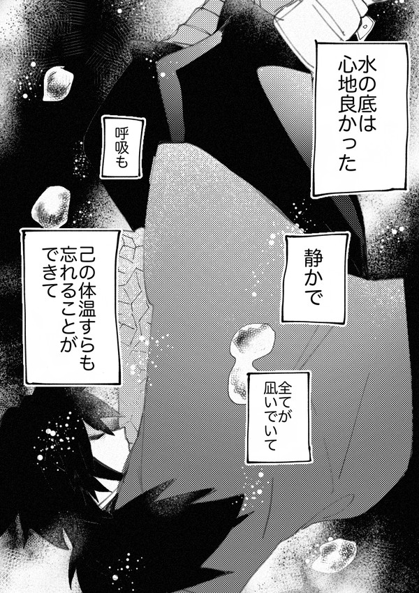 ずっと苦しかった義勇さんの話