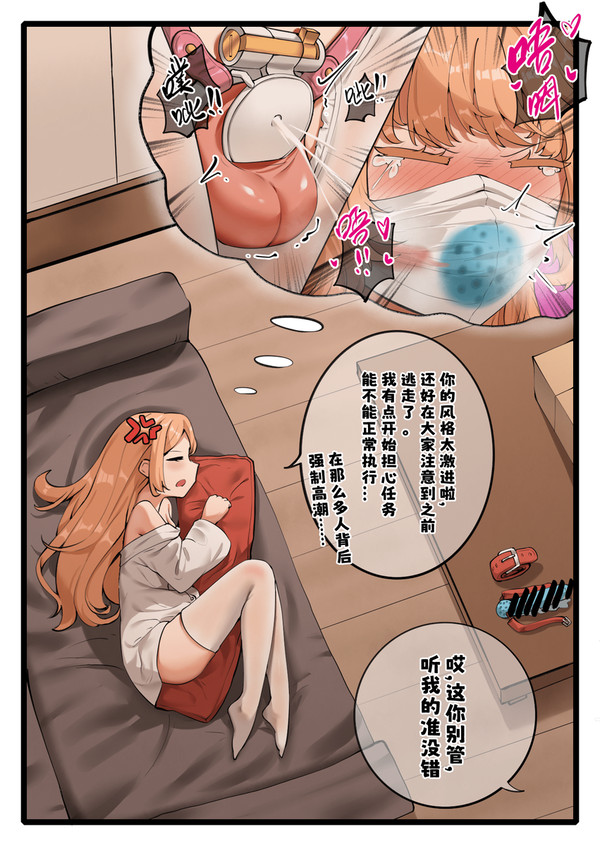 枫的拘束外勤2