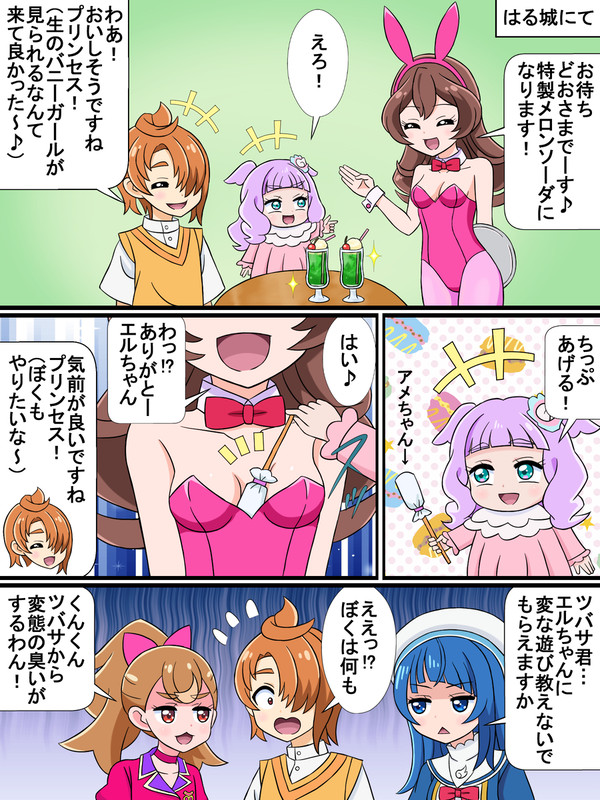 キミとアイドルゆるキュア♪ その14