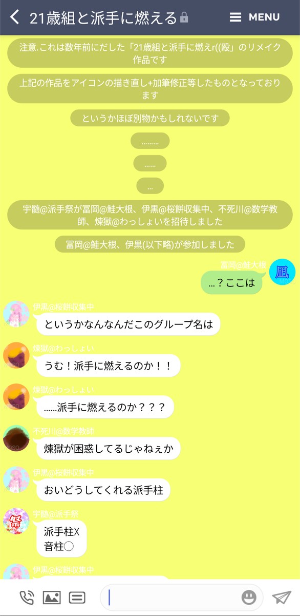 21歳組と派手に燃える(リメイク)