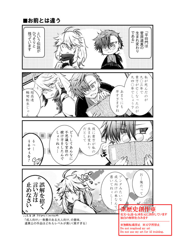【歴史創作】あなたとは違う