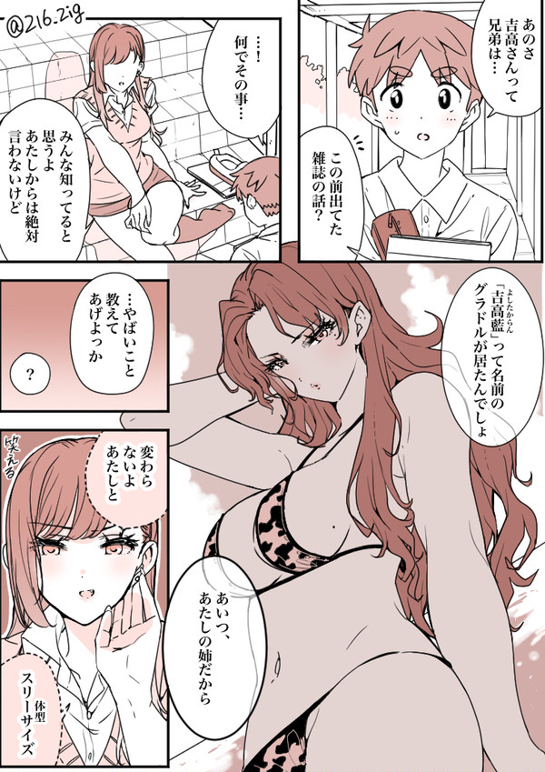 クラスメイトのお姉さんの話