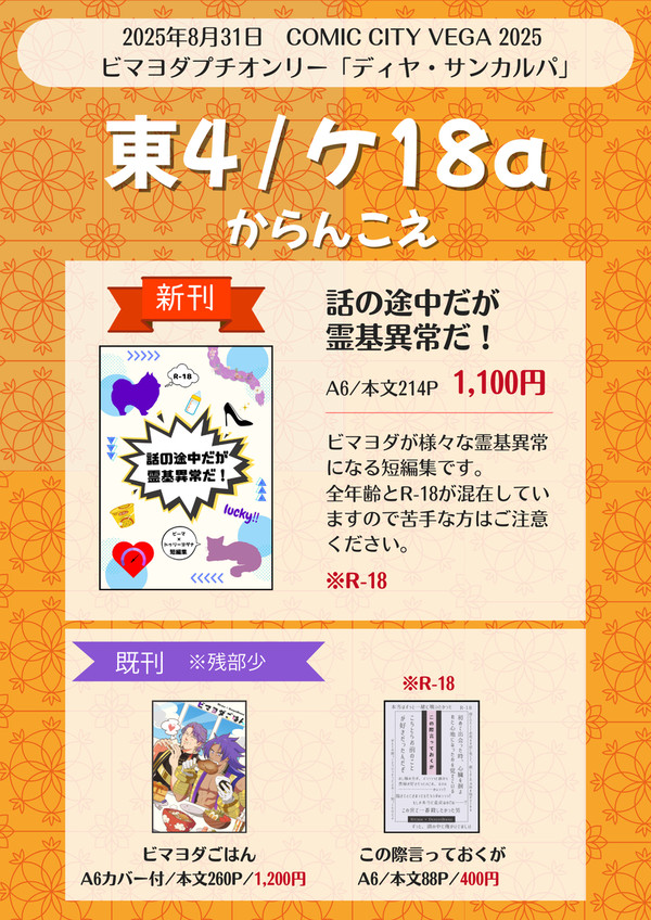 【8/31】ビマヨダプチ お品書き