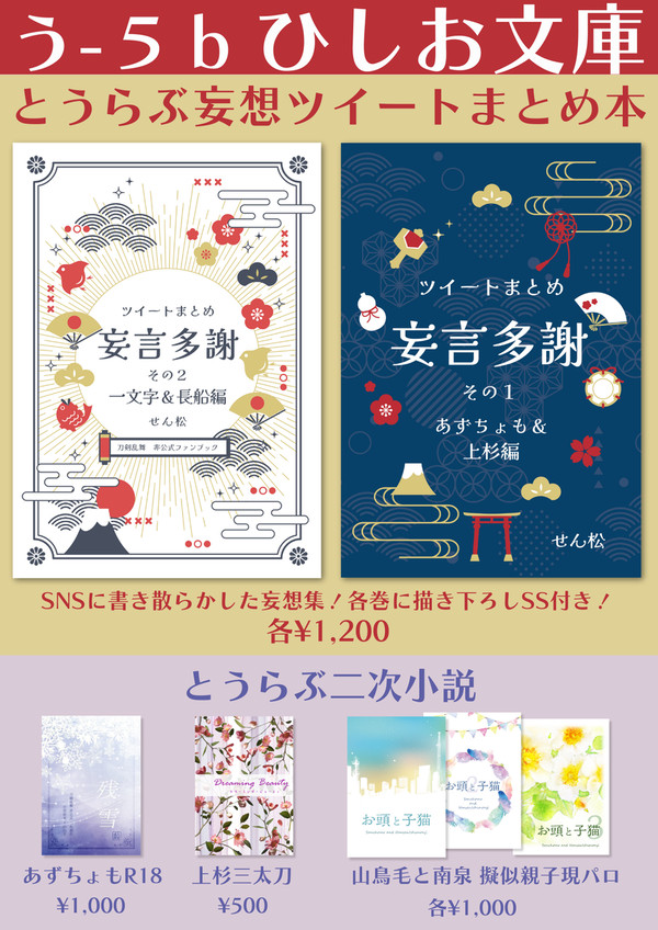 【お品書き】2025/8/31　閃華の刻 遠雷2025　うー５ｂ