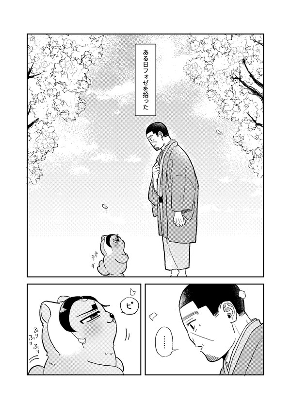 壮年鯉月とフォゼ