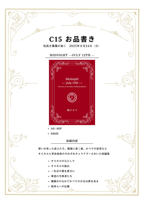 【完売！】Midnight —7月12日—