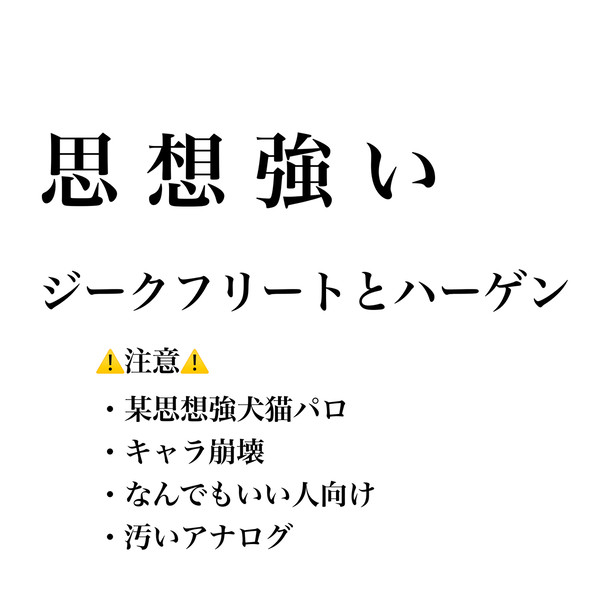 思想強いジークフリートとハーゲン