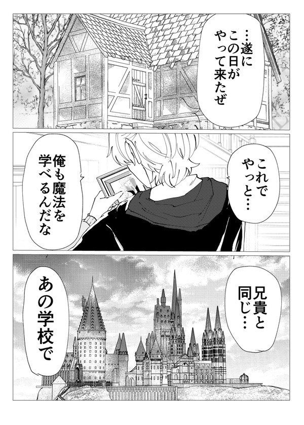 ※ハリポタパロ漫画 始まりの日