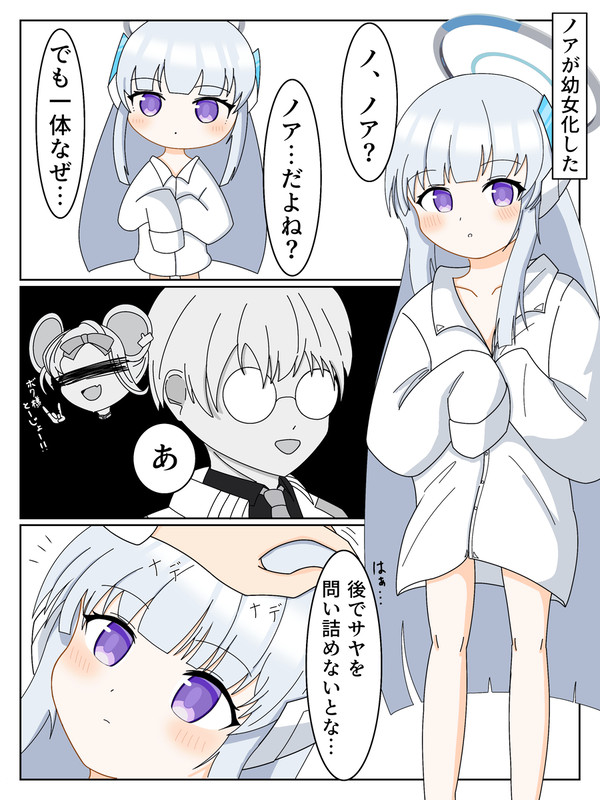 ノアが幼女化する話