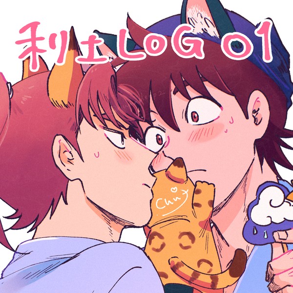 利土 LOG 01