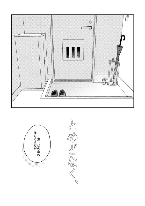 とめどなく、(杉尾再録)