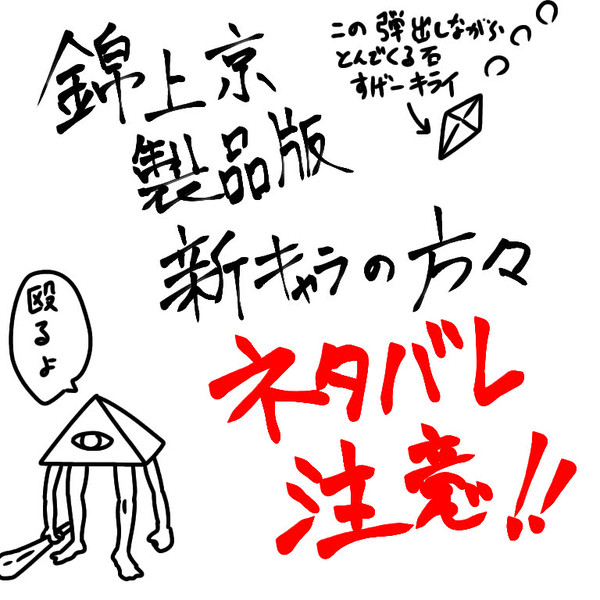 新キャラ製品版