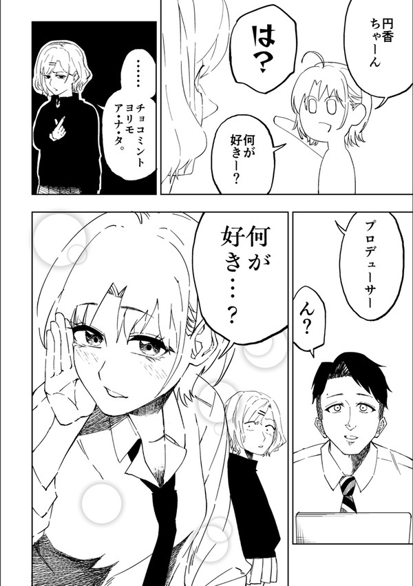 スクリーム 愛!