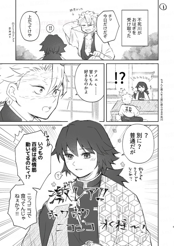 「なぜニコッコニコなのでしょうか？」「おはぎが好きだからァ？」