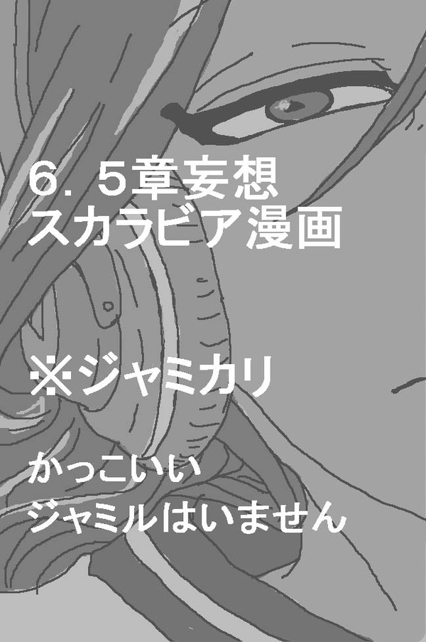 6章後の二人の話