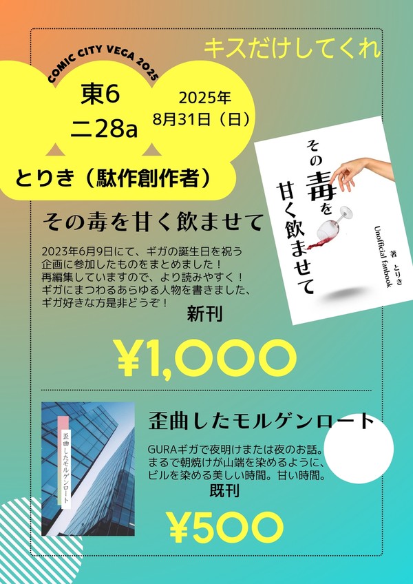 COMIC CITY VEGA出ます！