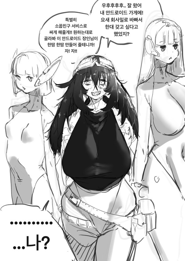 천재 소꿉친구가 안드로이드 만들어주는 만화