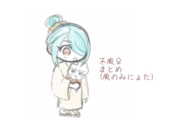 不風♀まとめ