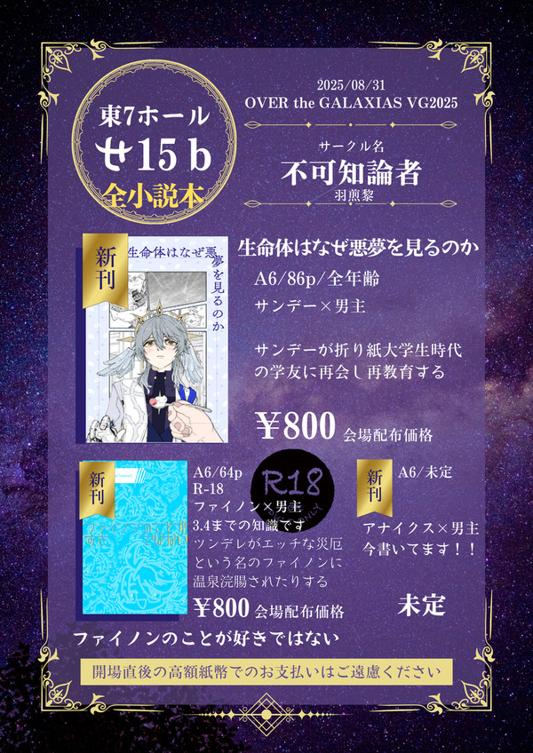【8/31 OtG VG2025 】お品書き　夢小説本