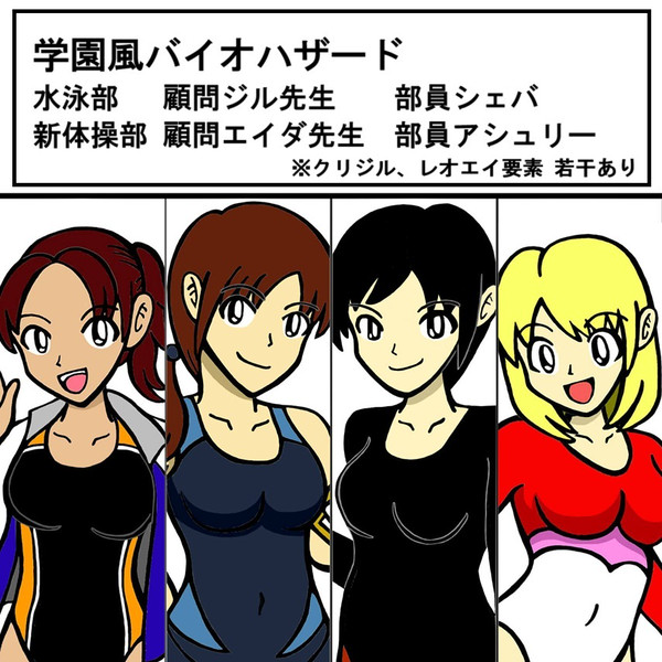 学園風バイオハザード【アンケートありがとうございました】