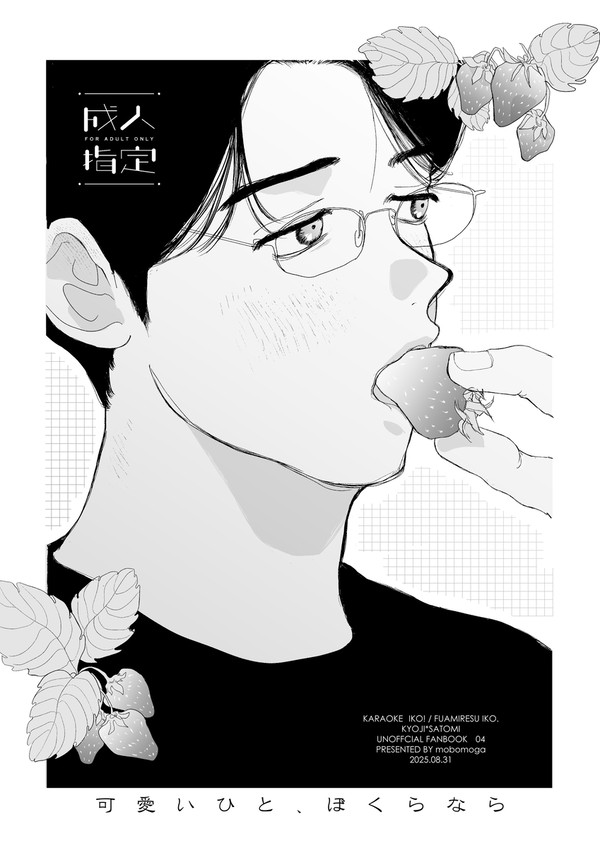 8/31 マイク回して!VG2025 狂聡新刊サンプル