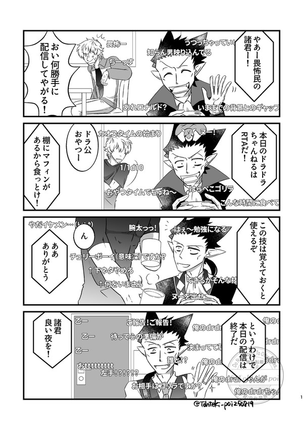 【ロナドラ】道のり