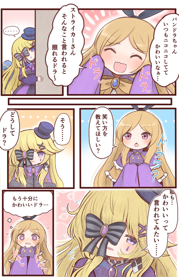 理由はわからないけど「かわいい」って言われてみたいスケルツァンド
