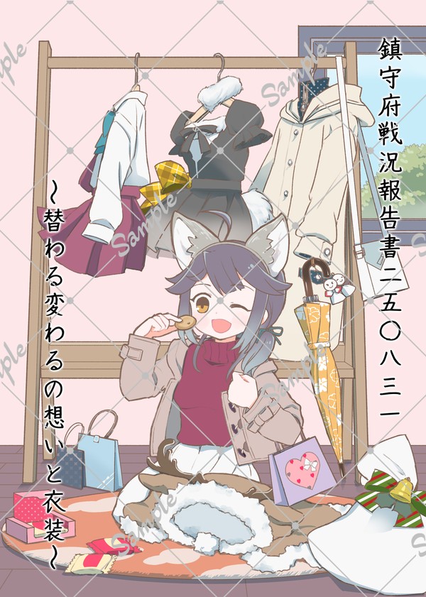 替わる変わるの想いと衣装【新刊サンプル】