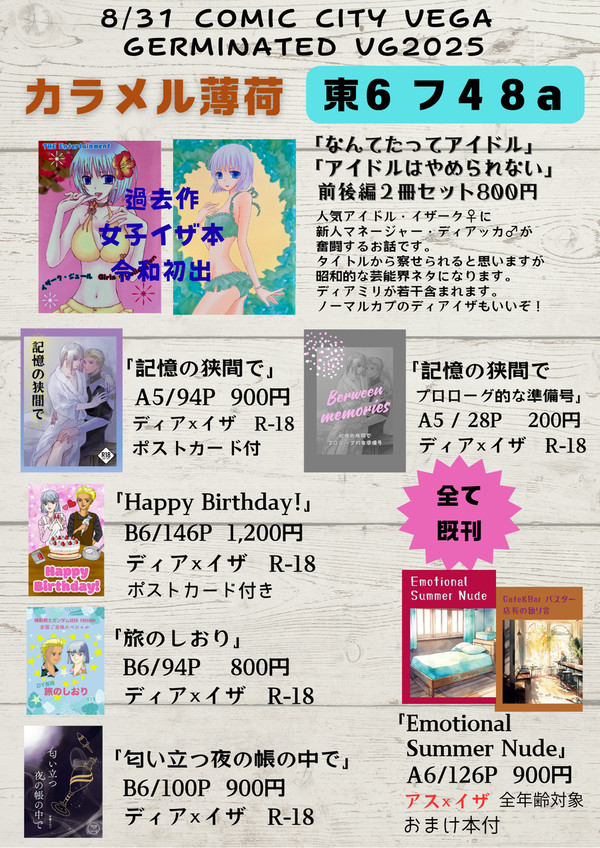 8/31 COMIC CITY VEGA  お品書き