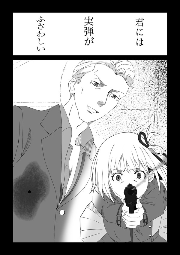 キミの鼓動を聴いて