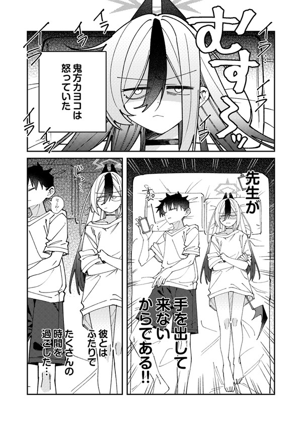 鬼方カヨコにどろどろに嫉妬される漫画