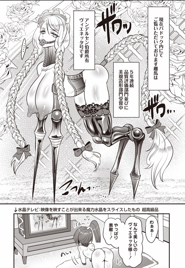 【R18】達磨ウマムスメ調教マンガ【改少女ト買獣】