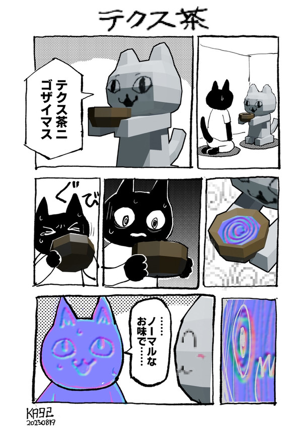 テクス茶