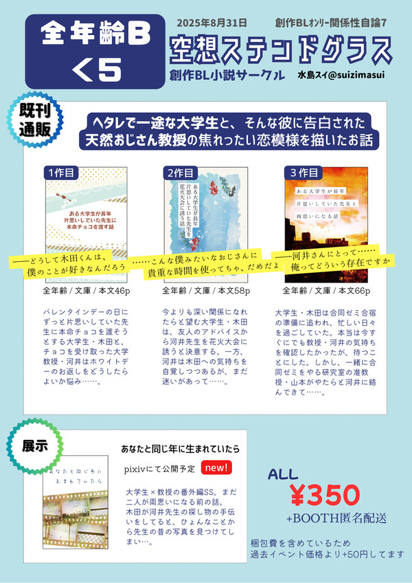 【お品書き】8月29日-31日創作BLｵﾝﾘｰ関係性自論7