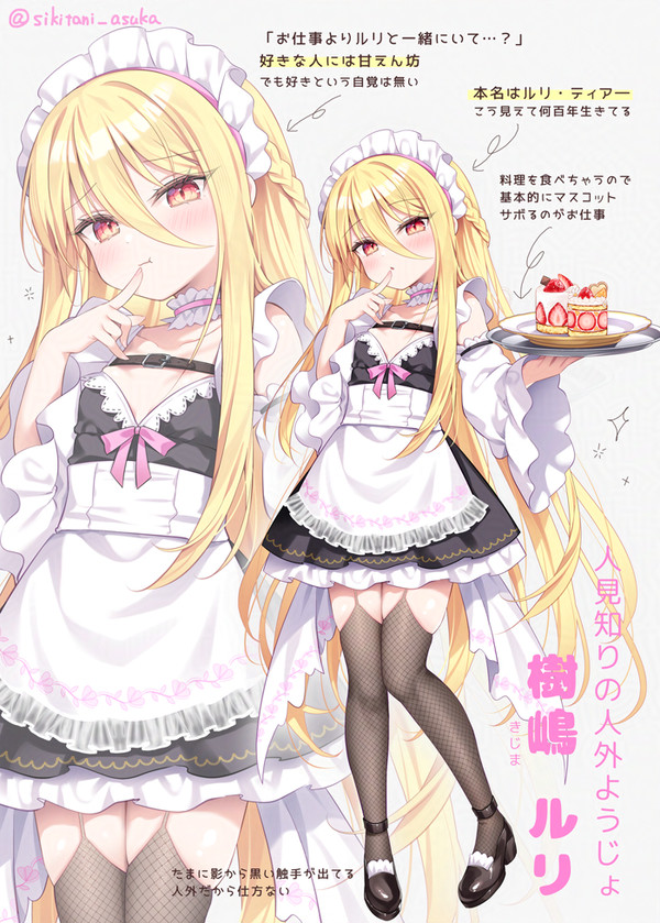「ルリのこと以外見ちゃだめ…」 - 1/1