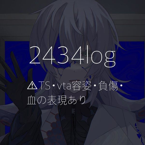 鑑定士さん多め2434log