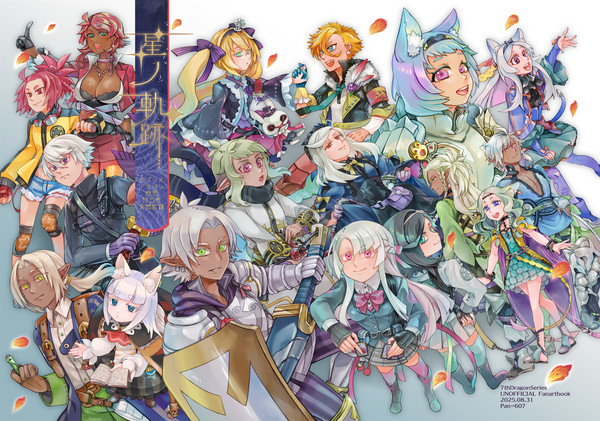星ノ軌跡