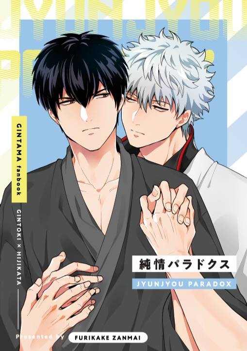 【12/1】新刊サンプル【銀土】
