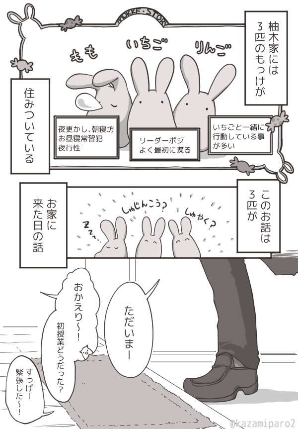 柚木夫婦のお家のもっけちゃん