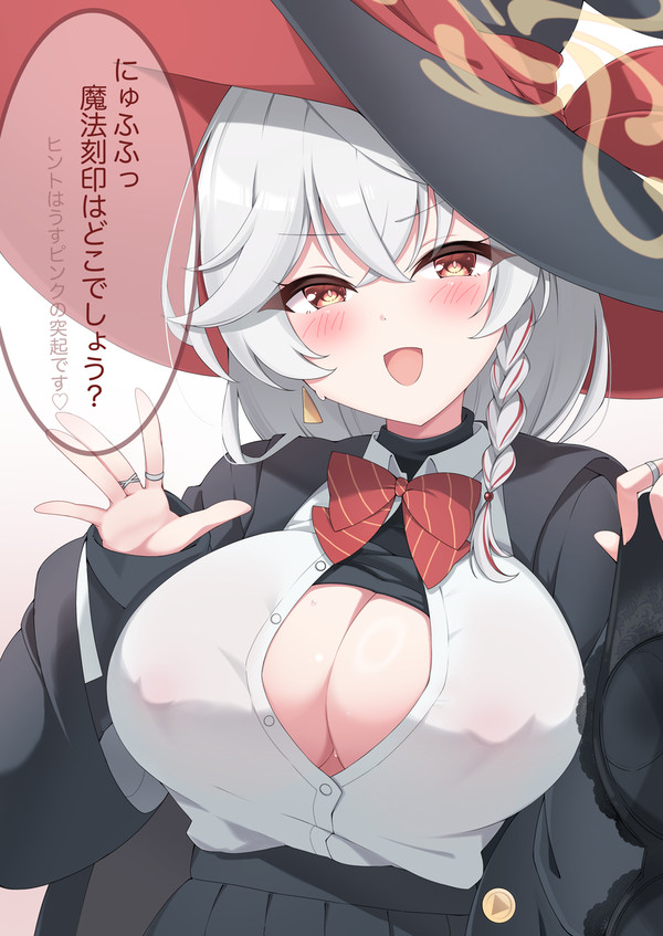 エリちゃんの魔法刻印