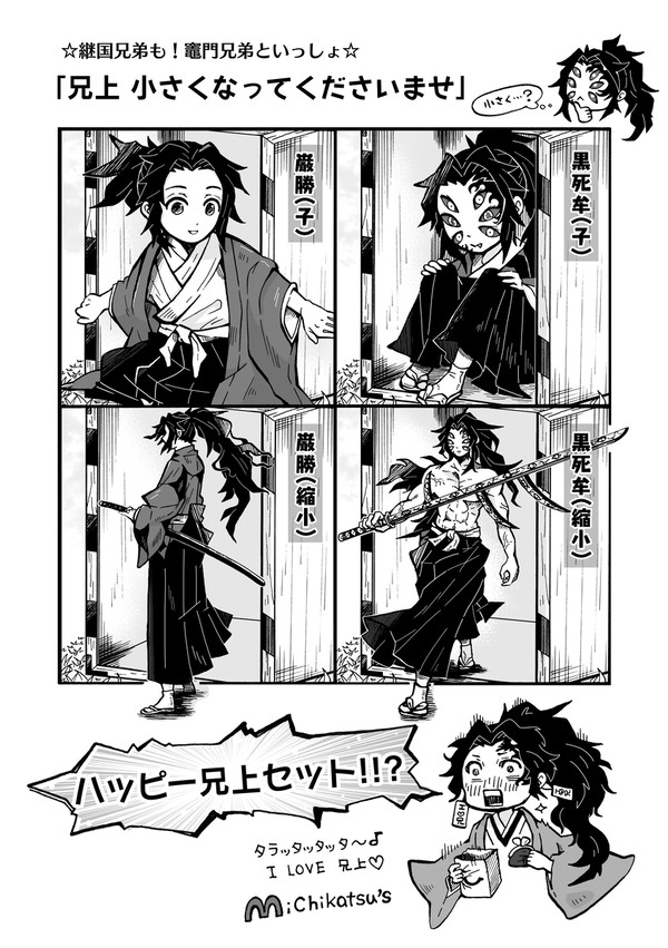 ハッピー兄上セット