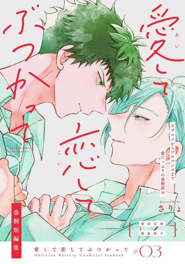 【8/31直リメVEGA】巻桐新刊サンプル