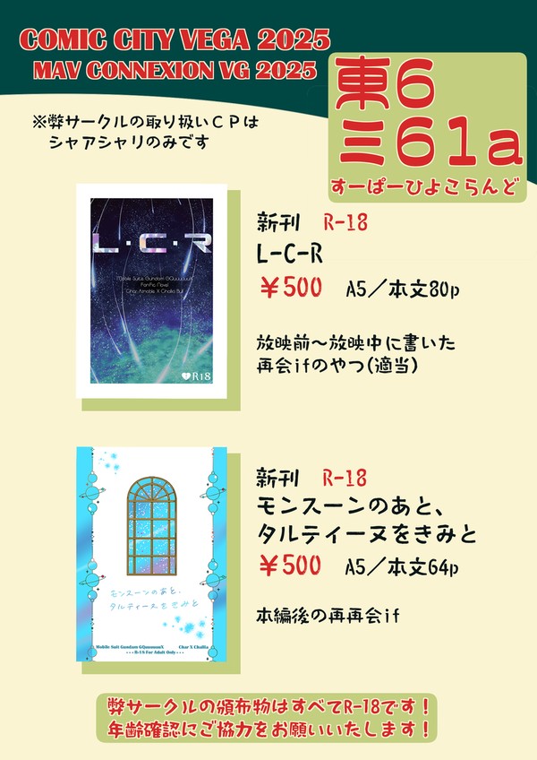 【8/31マヴコネ】おしながき【シャアシャリ】
