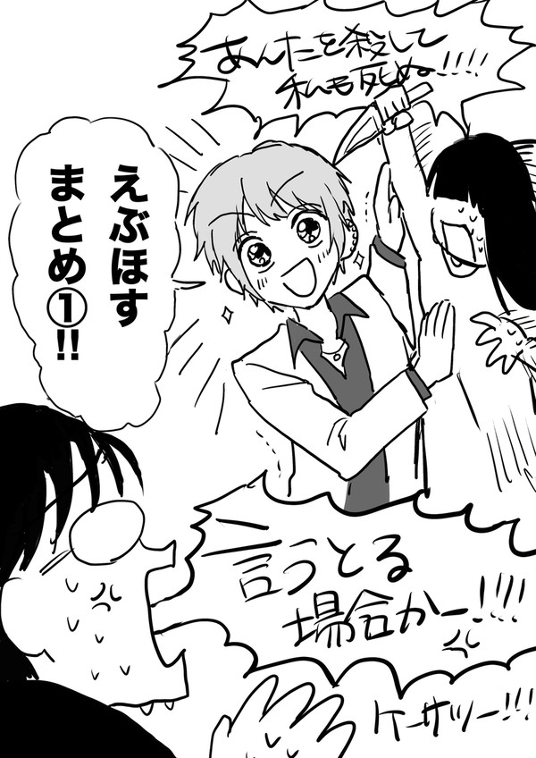 えぶほすまとめ①