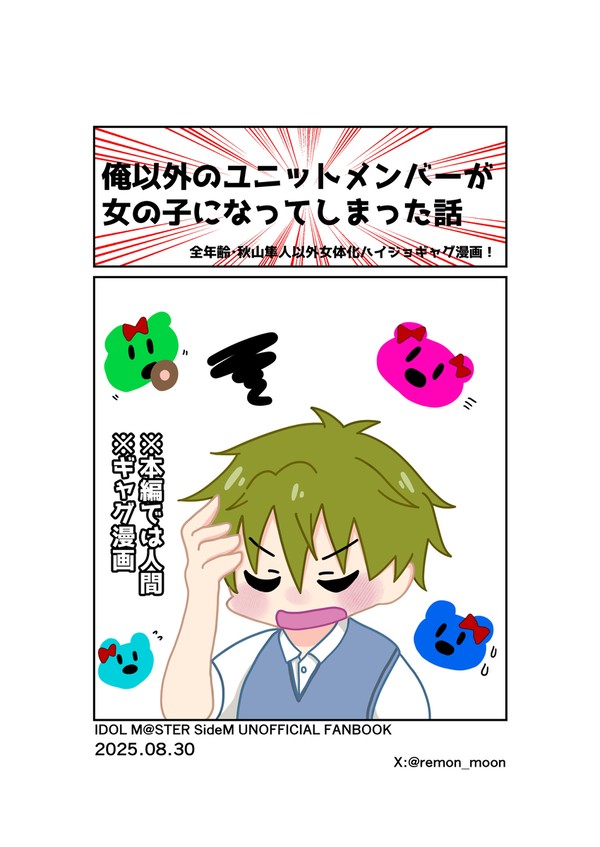 【隼人中心】8/30パバステ　新刊コピ本サンプル(女体化注意)