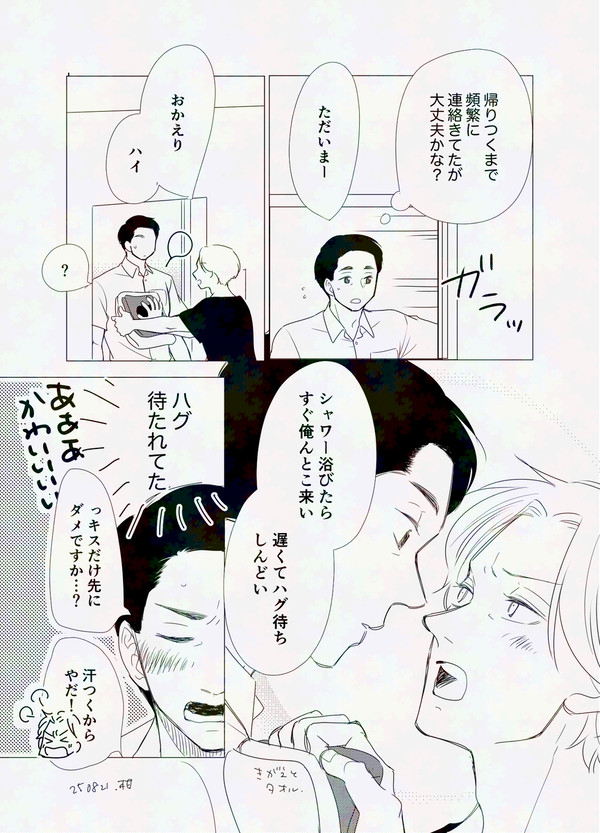ハグ待ちのはなし