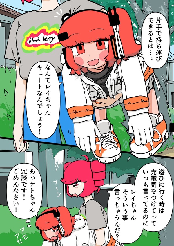 充電切れでお迎え