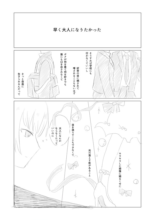 ラストティーンの祈り